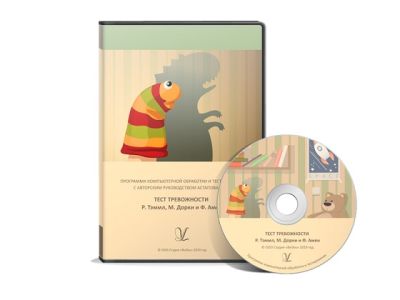 Тест тревожности Р. Тэммл, М. Дорки и Ф. Амен арт. АТ13511