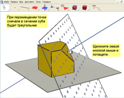 Интерактивная стереометрия. Кабри 3D арт. RN9843