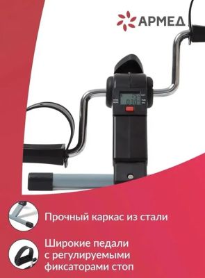 Мини-велотренажер Армед Велотренажер Армед BYS-088B