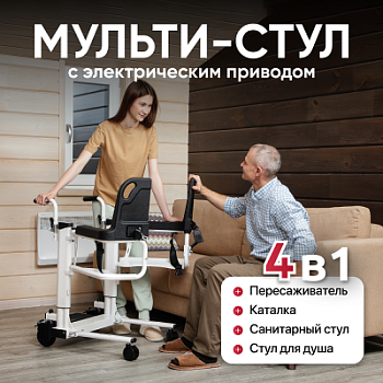 Мульти-стул пересаживатель с санитарным оснащением TU 13