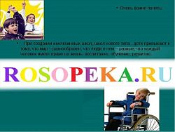 Педагогическая диагностика детей с особыми потребностями