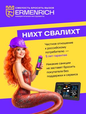 Лазерная рулетка Ermenrich PRO LR100, с камерой