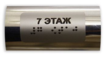 Наклейка на поручень (Брайль) тактильная 30х110 арт.ИА15127