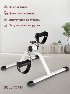 Мини велотренажер складной Bellforia E-02WT (белый) арт. Blf28409