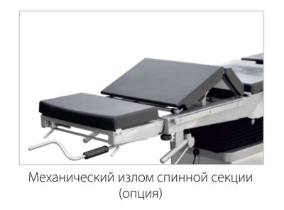 Стол операционный универсальный ОУК-03 (ОК-ТЕТА) арт. Md25934