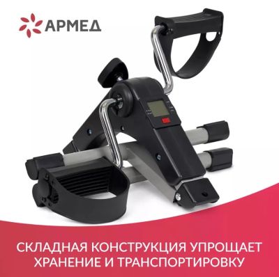 Мини-велотренажер Армед Велотренажер Армед BYS-088B