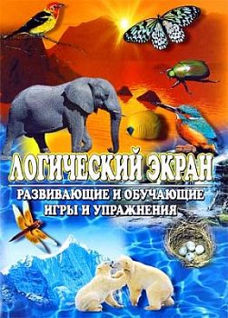 ЛОГИЧЕСКИЙ ЭКРАН (планшет) арт. КР18660